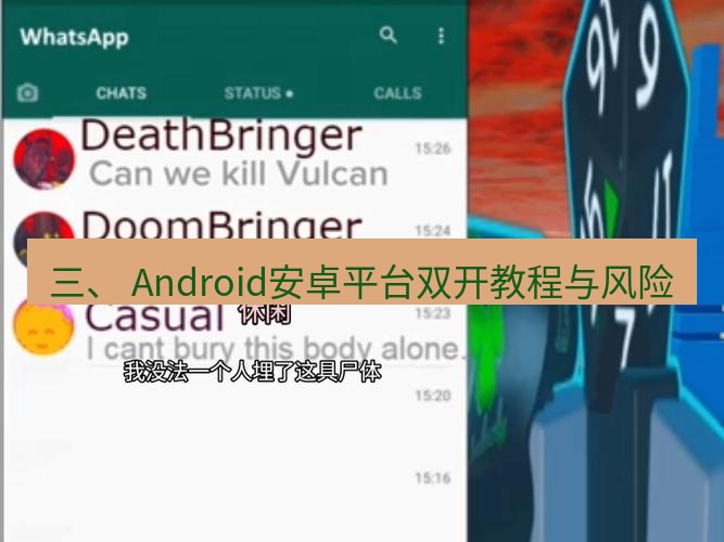 whatsapp 三、 Android安卓平台双开教程与风险