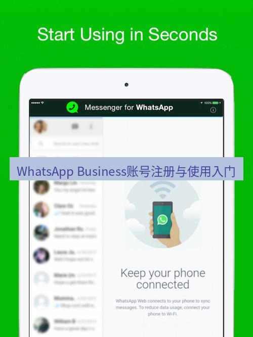 whatsapp WhatsApp Business账号注册与使用入门