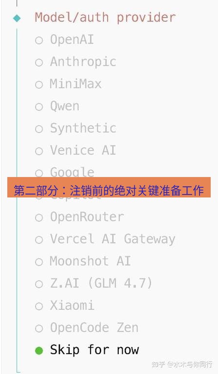 whatsapp 第二部分：注销前的绝对关键准备工作